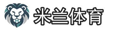 米兰体育