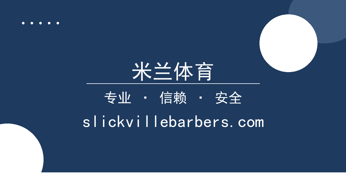 米兰体育 - 北京时间2024年5月20日最新报道：某知名艺人突发健康危机 配图1